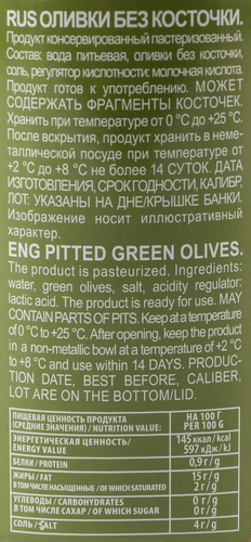 

Оливки Federici без косточки 300 г