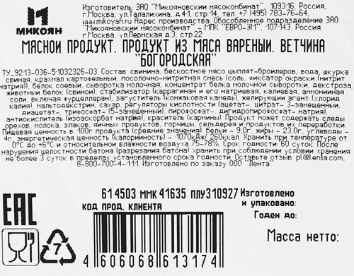 

Ветчина ДРУЖЕ Богородская, 400г