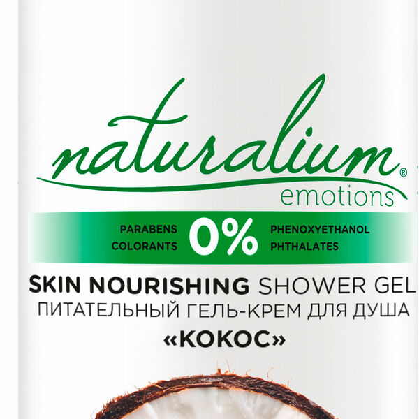 Гель-крем для душа Naturalium Питательный Кокос 500 мл