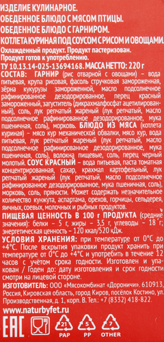 

Котлета куриная Еда без труда с рисом и овощами под соусом 220 г