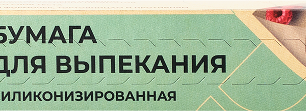 Бумага для выпекания ATMOSPHERE Frenzo 38х800см жиронепроницаемая, силиконизированная, Арт. F3237