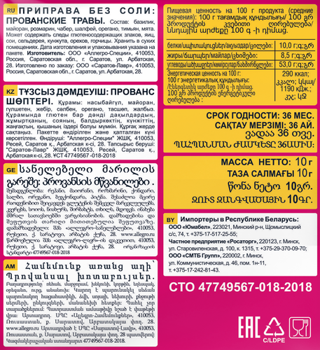 

Приправа Эстетика Вкуса Прованские травы