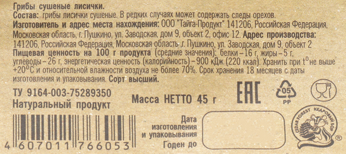 

Грибы сушеные Кедровый Бор лисички 45 г