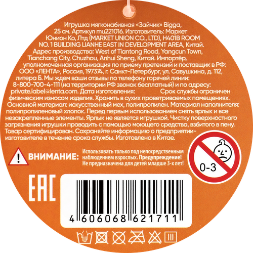 

Игрушка мягкая Bigga Зайчик 25 см, Арт. mu221016