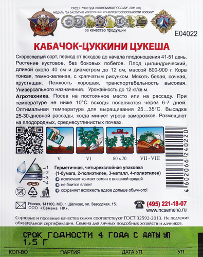 

Семена Кабачок цуккини Цукеша, Арт. 214479/94, 1,5г