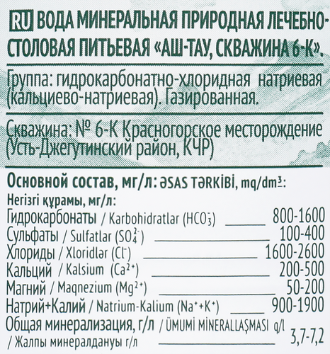 

Мин вода Аш-Тау природная лечебно-столовая газированная Скважина пл/б 6-К 1.5 л