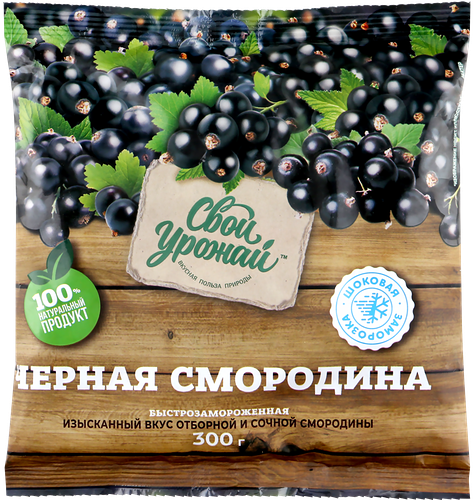 Смородина черная замороженная Свой урожай