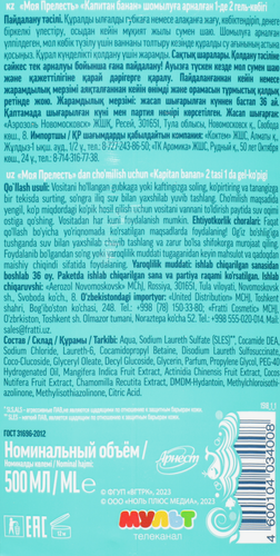 

Гель-пенка для купания Моя Прелесть Капитан Банан 2 в 1 500 мл