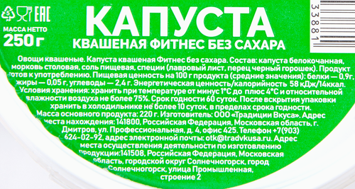 

Капуста квашеная Традиции вкуса Фитнес без сахара 250 г