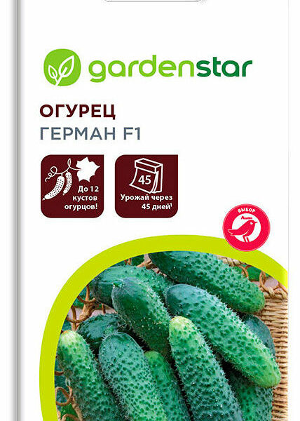 Семена Огурец Герман F1 (Ф1) 12 шт ТМ Garden Star (Гарден Стар)