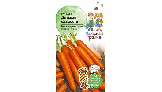 Семена Морковь Детская сладость Детская грядка