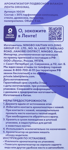 

Ароматизатор автомобильный Лента Life Original, подвесной, Арт. 10034 5 мл