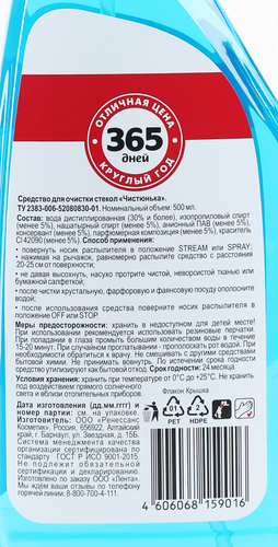 

Средство для стекол 365 ДНЕЙ, 500мл