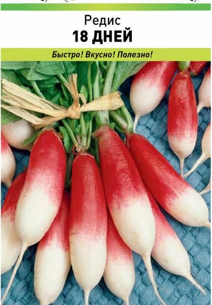 Семена Русский огород Редис 18 дней 2г