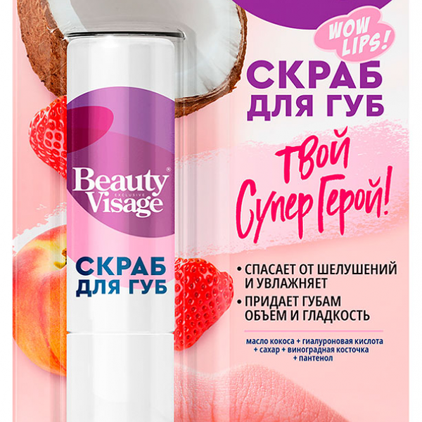Скраб для губ Твой Супер Герой Beauty Visage