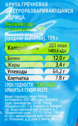 

Крупа гречневая Мистраль ядрица 900 г