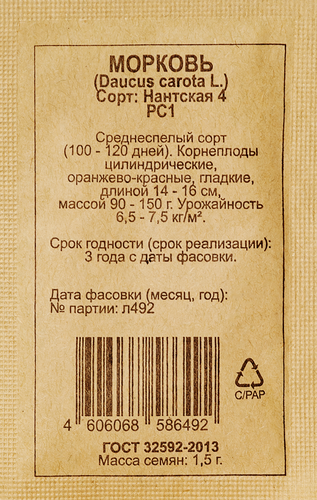 

Семена 365 ДНЕЙ Морковь Нантская 4, 1,5г