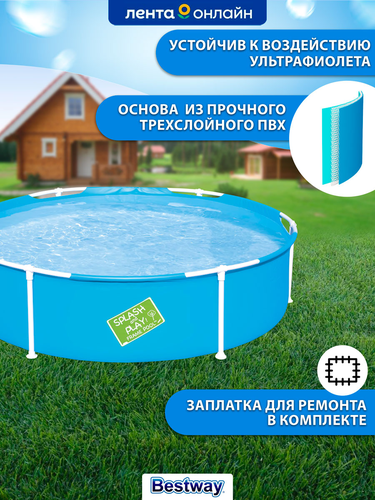 

Бассейн каркасный Bestway Splash and Play! 580л 152х38 см, Арт. 56283