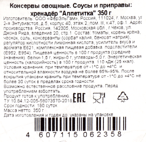 

Хренодер ФЭГ Аппетитка 350 г