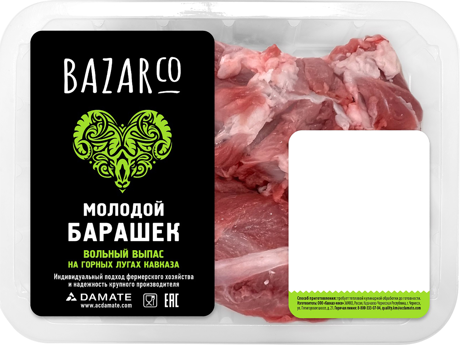 

Лопатка баранья Bazarco Халяль