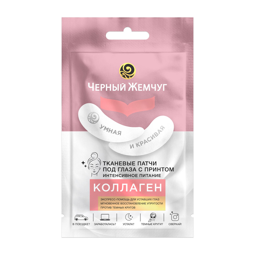 

Патчи Черный Жемчуг Интенсивное питание 2 шт/уп