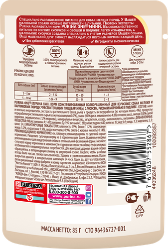 

Влажный корм Purina One Мини Чувствительное пищеварение для взрослых собак мелких пород, с лососем, рисом и морковью в подливе 85 г