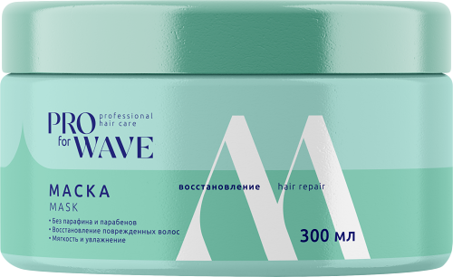 Маска для волос Pro For Wave восстановление 300 мл