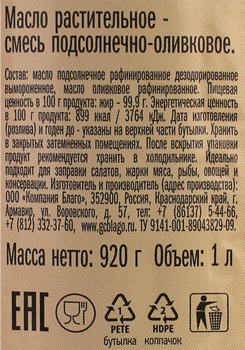 

Масло растительное Благо подсолнечно-оливковое 1 л