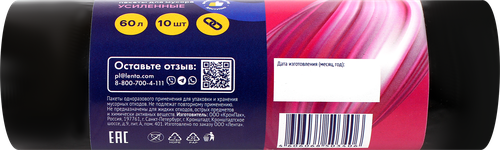 

Пакеты для мусора ЛЕНТА 60л, усиленные, 10шт