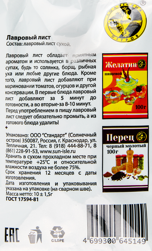 

Лавровый лист Солнечный Остров, 10г