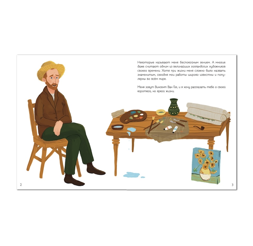 

Книга «Ван Гог. История моей жизни» Кент Джейн, «Мозаика kids», Россия