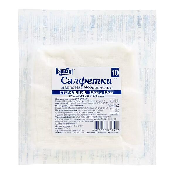 Салфетки марлевые стерильные Вариант 8 слоев 10 х 10 см 10 шт