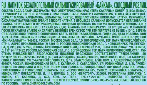 

Лимонад Черноголовка Байкал 500 мл