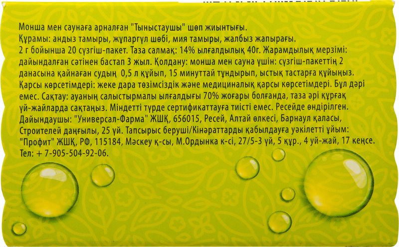 

Травяной сбор Банные штучки для запаривания Дыхательный 20 фильтр-пакетов по 2 г