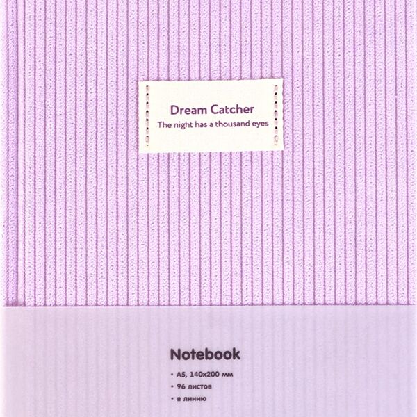 Тетрадь Dream catcher А5, 96 листов, в линейку