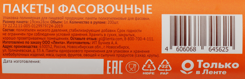 

Пакеты фасовочные Homeclub Promo 1 л, 19х28 см, 200 шт