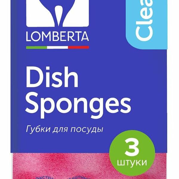 Губки кухонные Lomberta, 3 шт