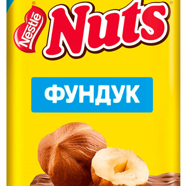 Шоколад Nuts молочный с фундуком и начинкой