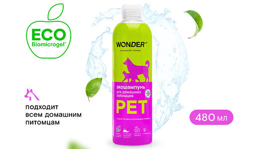Шампунь для собак и кошек Эко Wonder lab 480мл