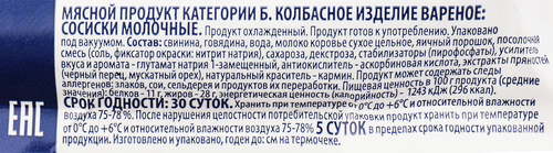 

Сосиски BONVIDA Молочные ГОСТ, 400г
