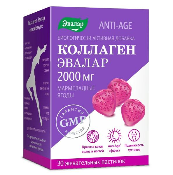 Эвалар Anti-Age коллаген мармеладные ягоды жевательные Пастилки 30 шт