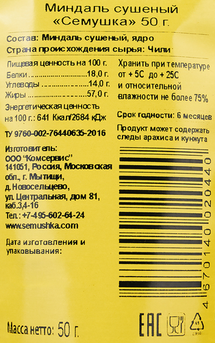 

Миндаль Семушка сушеный, 50 г