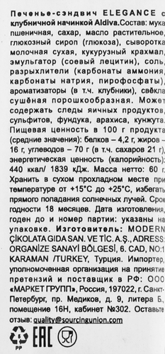 

Печенье-сэндвич Aldiva Elegance с клубничной начинкой 60 г