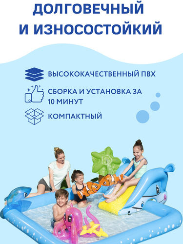 

Игровой центр надувной Bestway Аквариум 308 л 239х206х86 см, с разбрызгивателем, горкой и игрушками, Арт. 53052