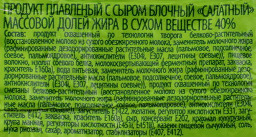 

Продукт плавленый с сыром Салатный 40%, с змж, 70г