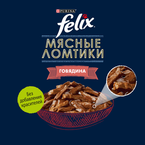 

Влажный корм Felix Мясные ломтики для взрослых кошек с говядиной 75 г