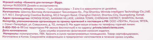 

Игровой набор BIGGA Комната для питомца, Арт. RU000019, в ассортименте