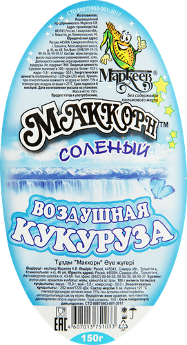 

Кукуруза воздушная МАККОРН соленый 150г