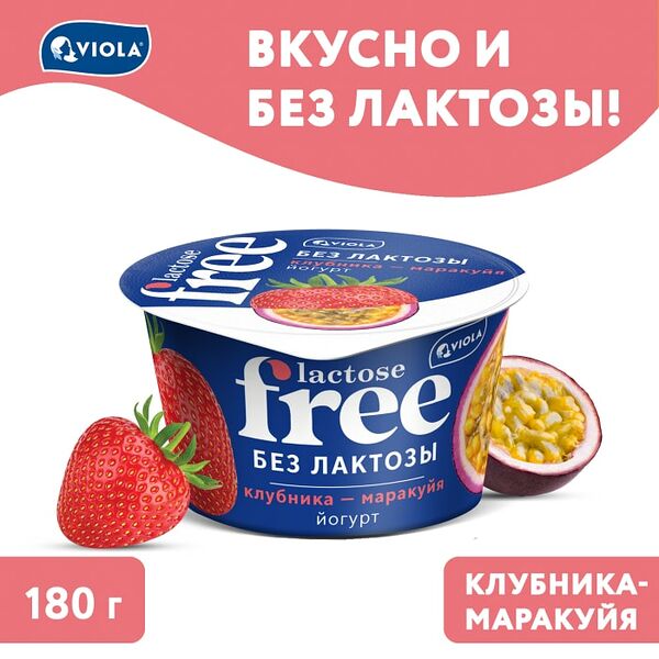 Йогурт Viola Free Клубника-Маракуйя 2.7% без лактозы 180г