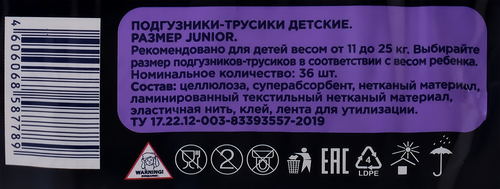 

Подгузники-трусики детские LITTLE TIMES Premium Junior 11–25кг, 36шт